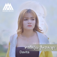 មាននិស្ស័យត្រឹមជាសង្សារ - Girl Version