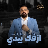 Azefek Baydy ( Men Musalsal Helm We Khayal )