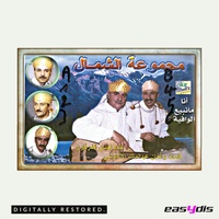 Seffi Aad Chrab / صفي عاد شرب