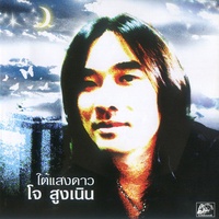 สาวตาเศร้า