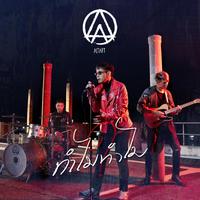 ทําไมทําไม (Why?)