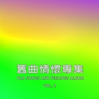 再見我的愛