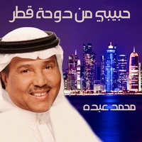 حبيبي من دوحة قطر