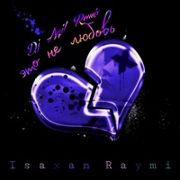 Это не любовь - DJ Aqil Remix