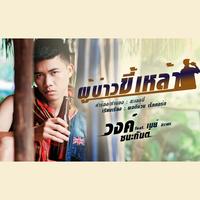 ผู้สาวขี้เหล้า