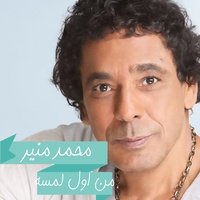 من أول لمسة