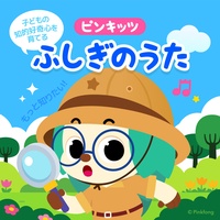 しゃっくりのうた