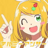 テルミーアンサー