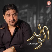 El Walad