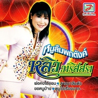 แม่ฟ้าสยาม