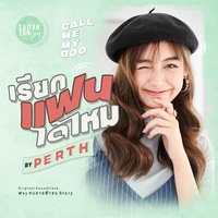 เรียกแฟนได้ไหม - From "Why R U The Series"