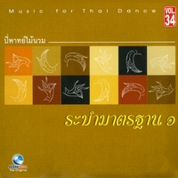 ระบํากฤดาภินิหาร