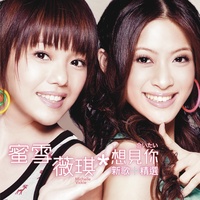 Xie Xie Ni (Album Version)