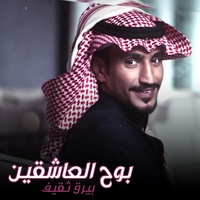 بوح العاشقين