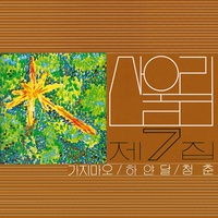 독백