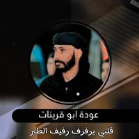 Hajini Qalbi Yurafrif Rafif Altayr