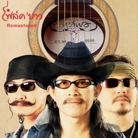 Sa Buy Kwar (2018 Remaster)