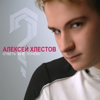 Ответь мне почему (Original Mix)