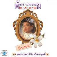 ความรักเจ้าขา