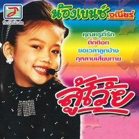 คุณครูที่รัก