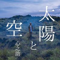 SAIGOKARA NIBANMENO LOVE SONG