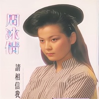 风中的承诺