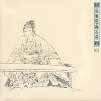 高山流水