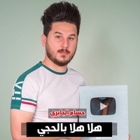 Halaa Hala Bialhajiyi