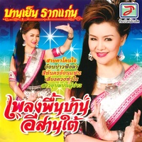 สีทันดรอ้อนแฟน