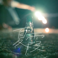 Summer haze (TikTok ver.)