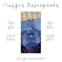Ο Χορός Της Πεταλούδας Butterfly’s Dance (feat. George Tosikian & Lakis Chalkiopoulos)