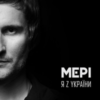 Я з україни
