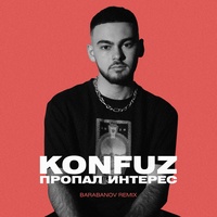 Propal interes (Barabanov remix)