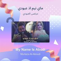 ماي نيم اذ عبودي