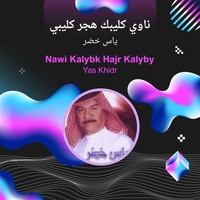 ناوي كَليبك هجر كَليبي