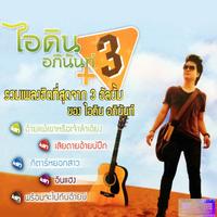 บ่าวกีตาร์ยืม