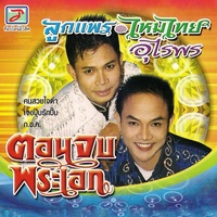 เจอปุ๊บรักปั๊บ