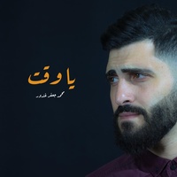 دمع الفرقة