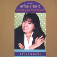 แหวนแลกใจ