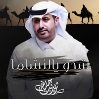 شدو يالنشاما