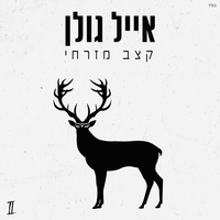 מאתיים מחזרים