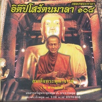 บทไตรสรณคมน์ (บทสวด คาถา เพลงธรรมะ)