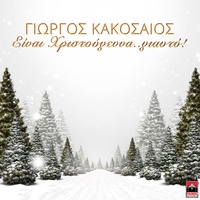 Einai Xristougenna...giafto