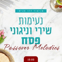 נעימות שירי וניגוני פסח - Passover Melodies