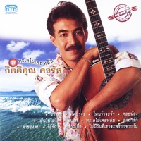 ชาวดง