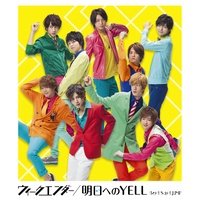 明日へのYELL_サビver.