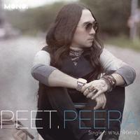 ผ่านมาให้แค่จํา