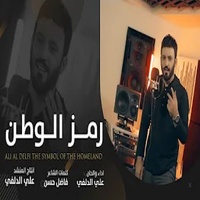 رمز الوطن