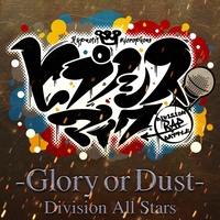 ヒプノシスマイク-Glory or Dust- (飴村乱数 ver.)