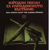 Ой ти, пиле, славей пиле